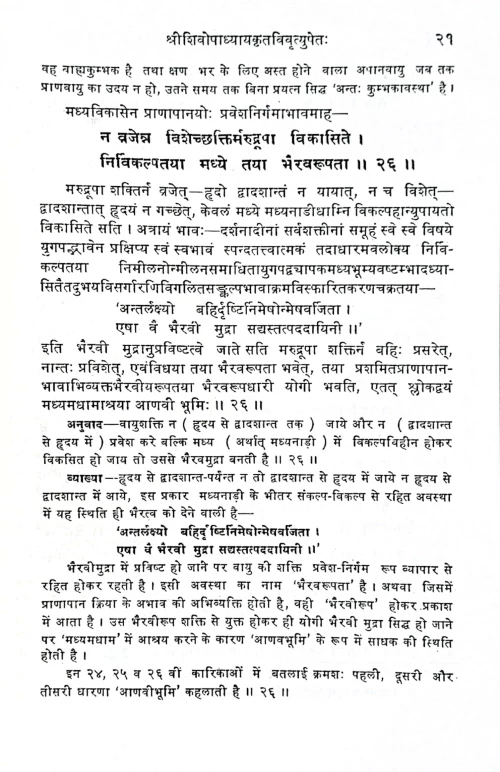 Vigyan bhairav CSG 194